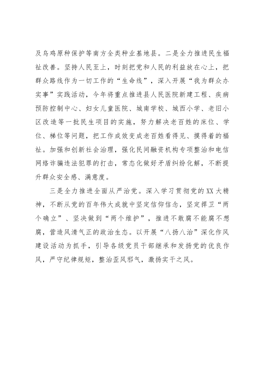 在市委中心组集体学习研讨会上的发言.docx，第4页预览