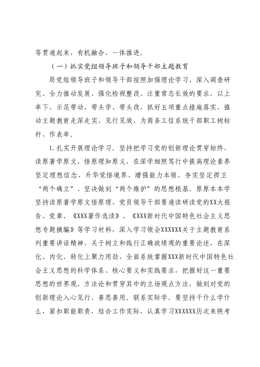 县商务工信局关于深入开展学习贯彻2023年主题教育的实施方案.docx,第4页预览