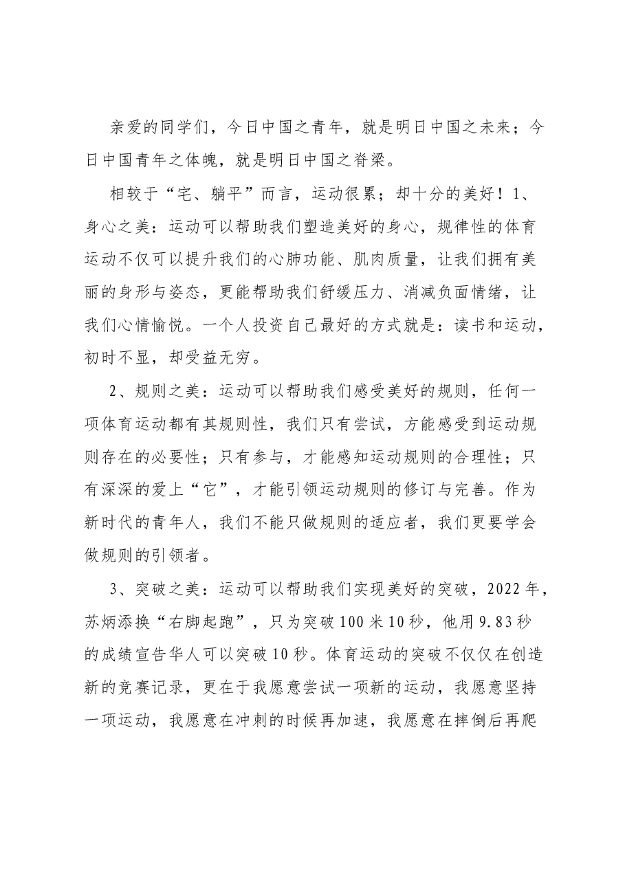 校长在秋季运动会上的讲话.docx,第2页预览