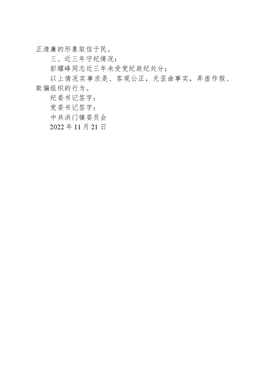 关于推荐彭耀峰同志职级晋升的请示.docx,第3页预览