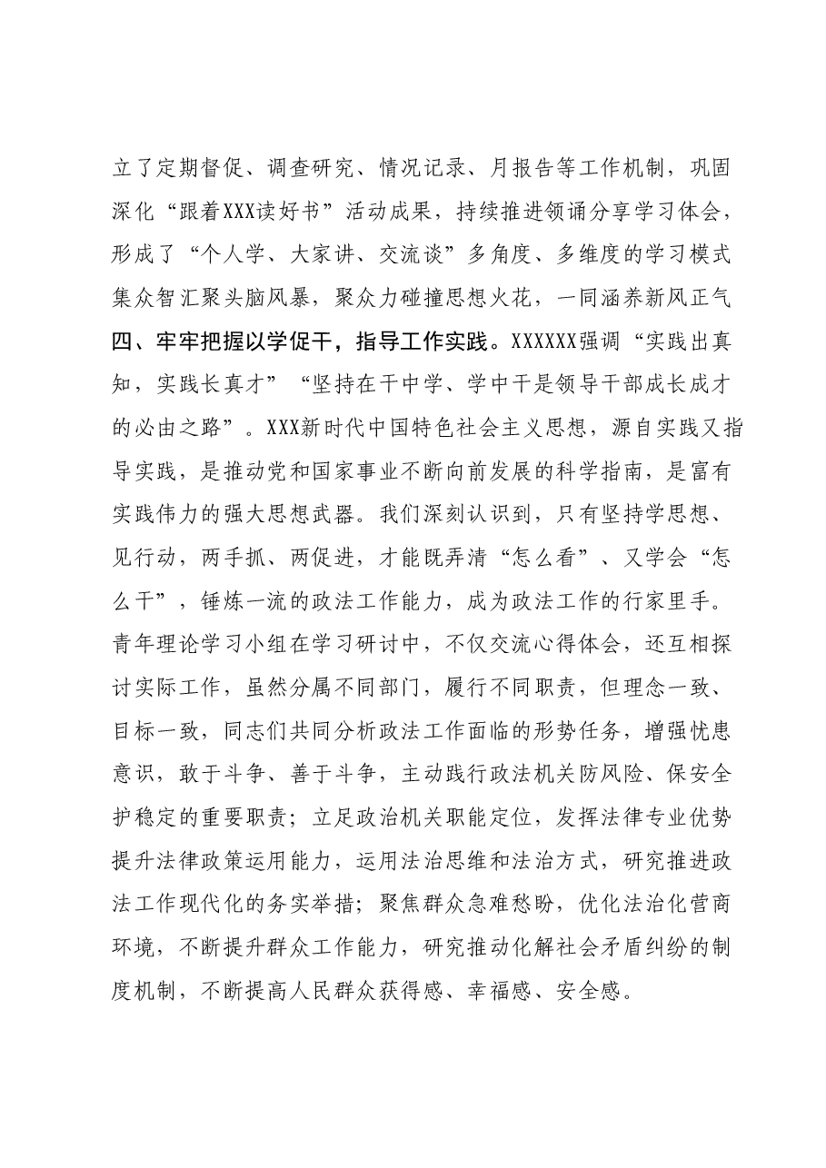 在政法委机关青年干部主题教育读书班上的交流发言.docx，第4页预览