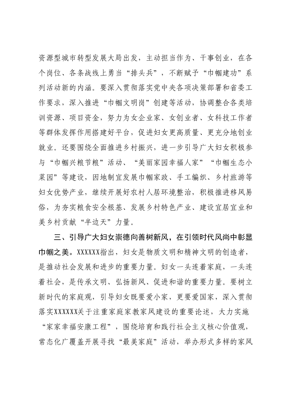 妇联主席在全市县处级领导干部主题教育专题读书班上的交流发言.docx，第3页预览