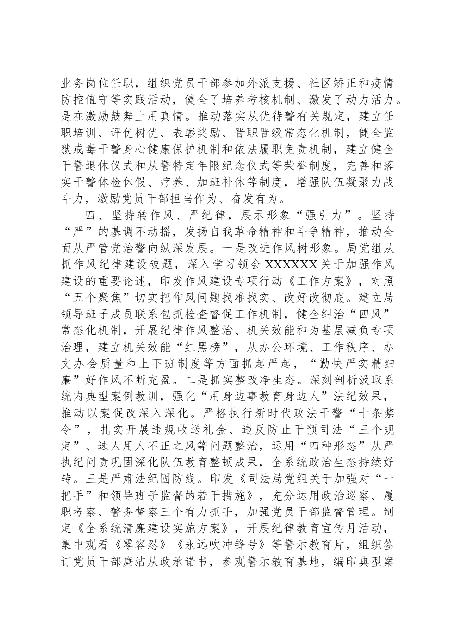 市司法局党组关于2023年以来工作进展情况汇报.docx,第4页预览