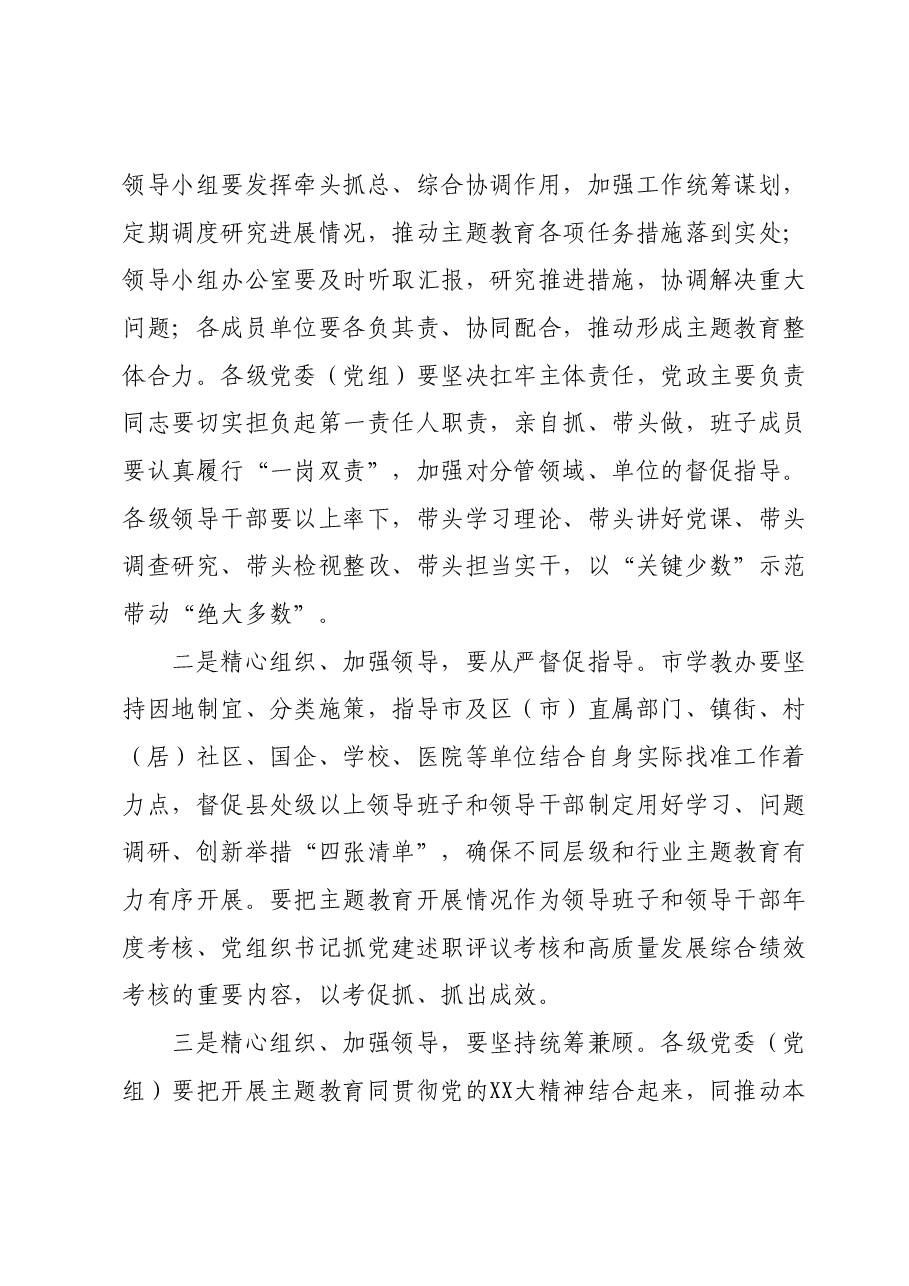 xx市主题教育动员会上的讲话 (4).docx,第2页预览