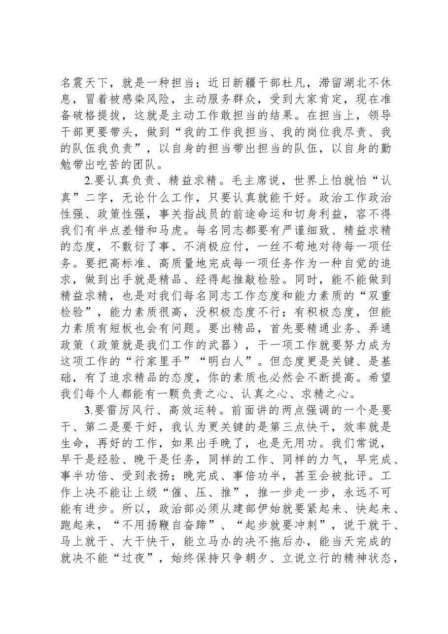 在政工干部任职会议上的讲话提纲.docx,第3页预览
