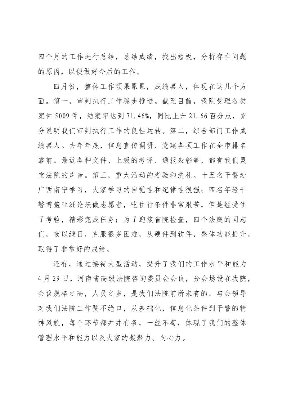 在党课学习及业绩量化会上的讲话.doc,第4页预览