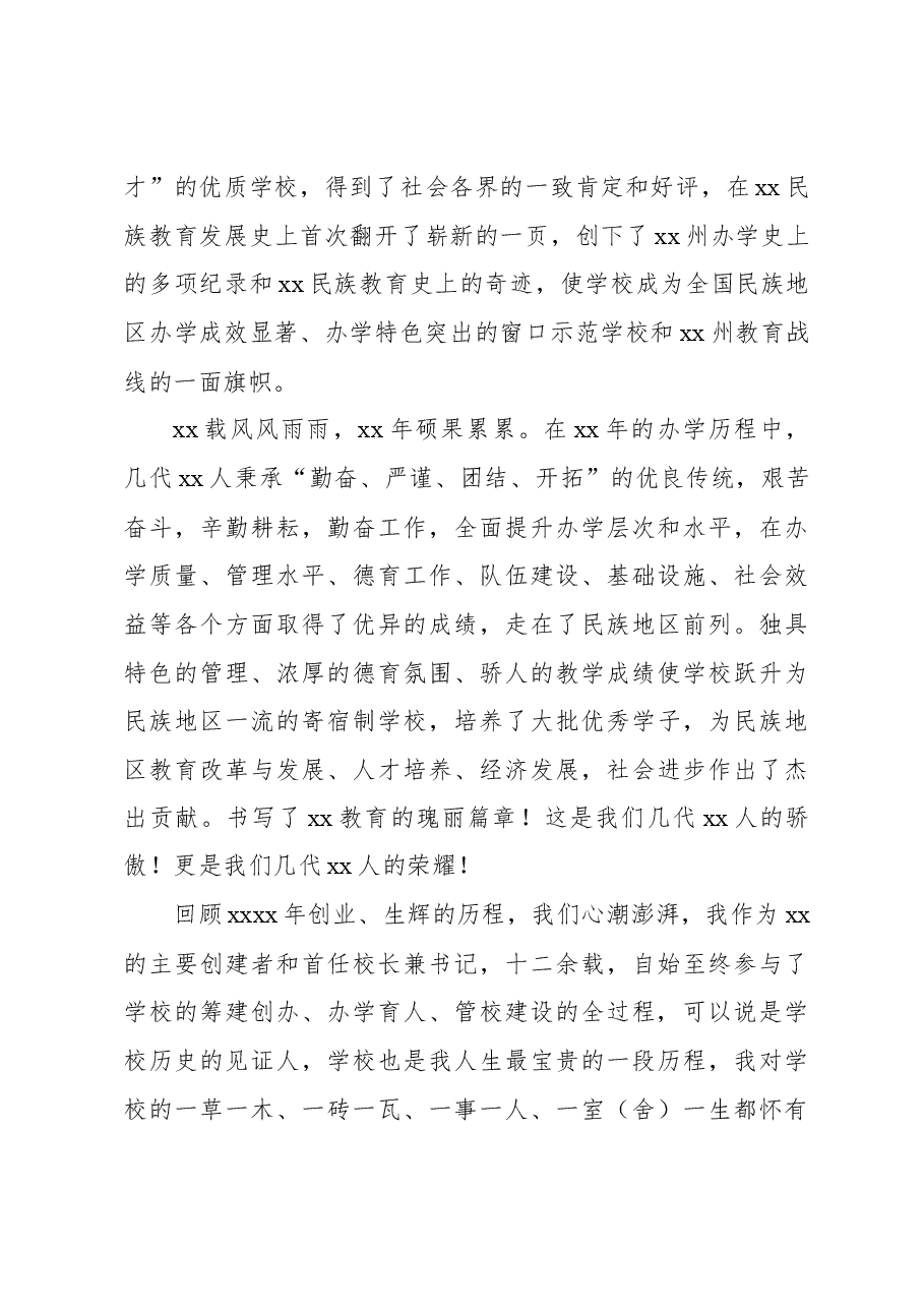 在xx中学三十年教育发展成果展上的讲话.docx，第4页预览