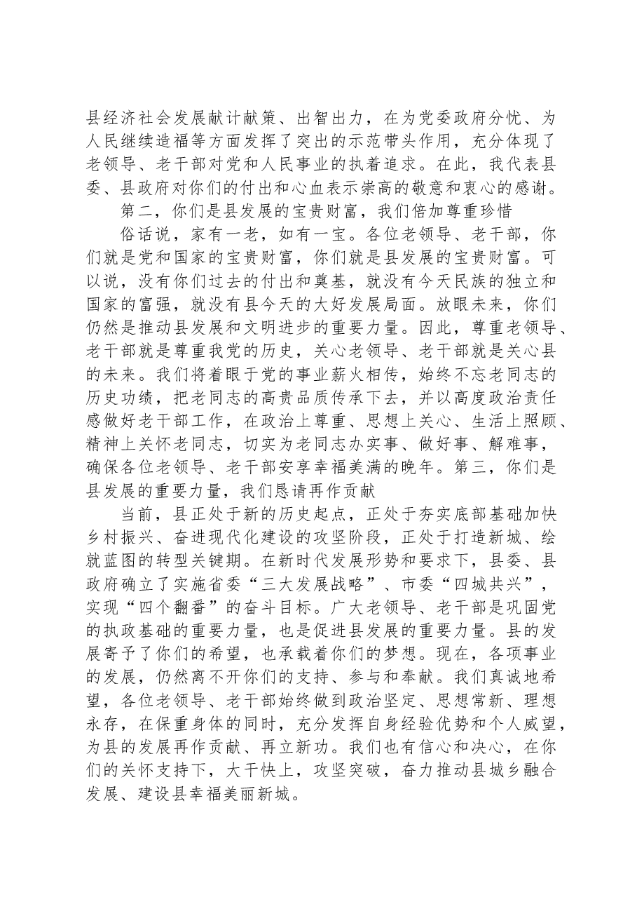 县委书记在重阳节离退休老干部座谈会上的讲话.docx,第2页预览