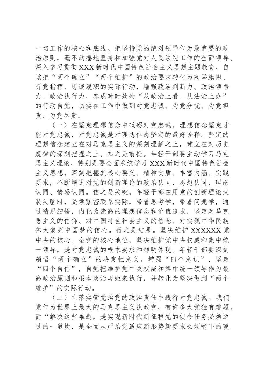 专题党课:青年干部要努力成为可堪大用、能担重任的栋梁之才.docx,第2页预览