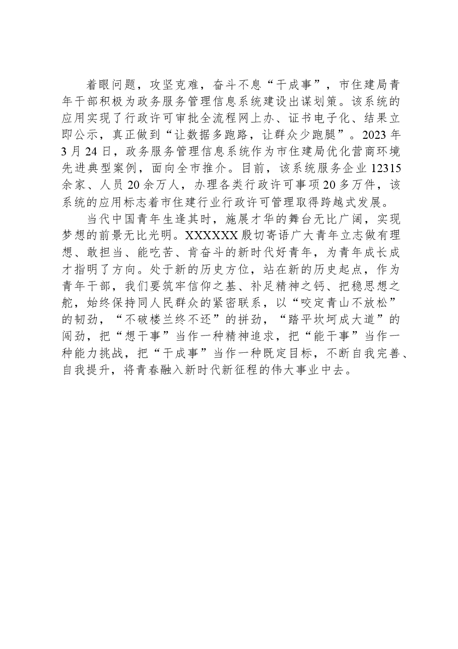 座谈发言:做新时代想干事能干事干成事的优秀年轻干部.docx,第3页预览