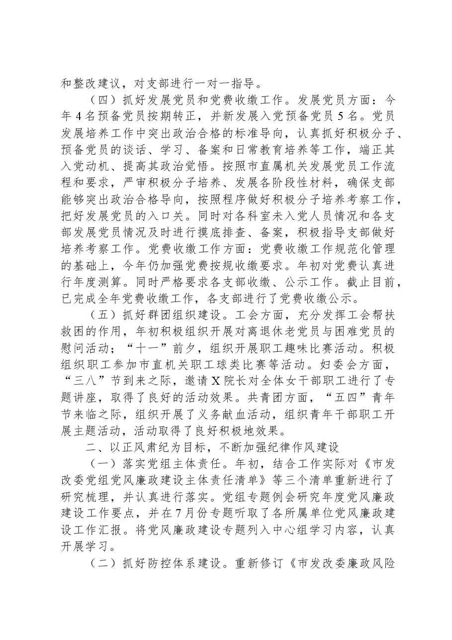 市发改委机关党委2023年工作情况汇报.docx,第3页预览