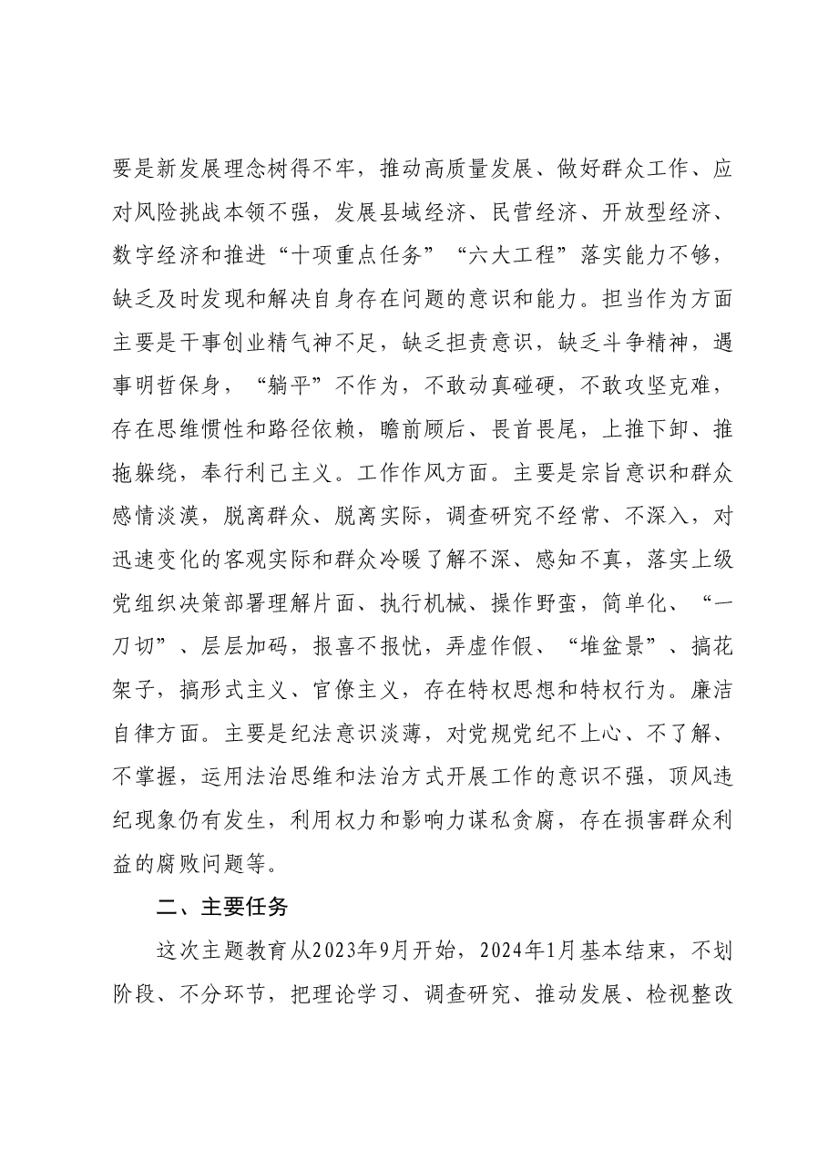 县商务工信局关于深入开展学习贯彻2023年主题教育的实施方案.docx,第3页预览