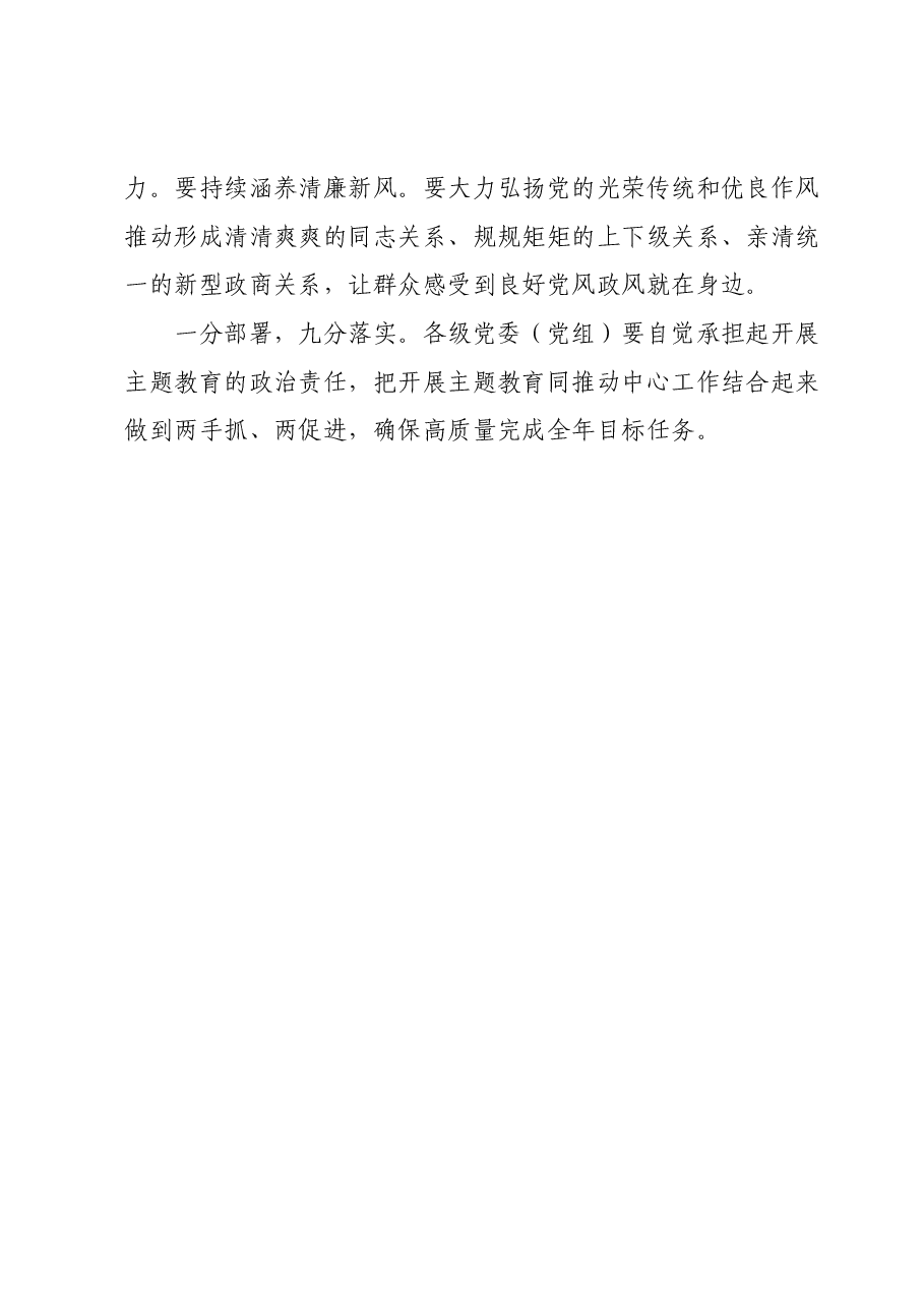 xx市主题教育动员会上的讲话1.docx,第4页预览