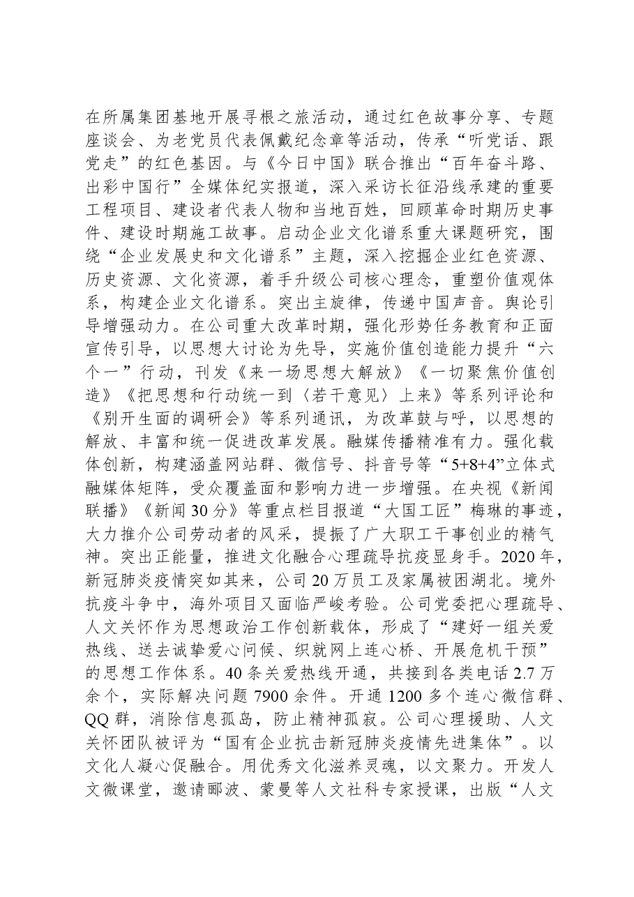 国有企业关于思想政治工作进展情况汇报.docx，第3页预览