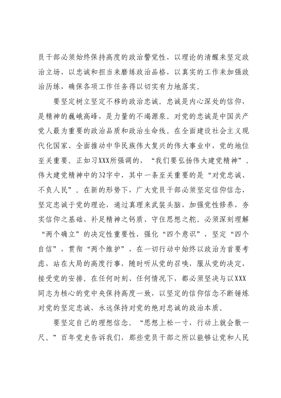 主题教育党课:贯彻主题教育精神,扬青年风采,谱无悔青春.docx,第2页预览