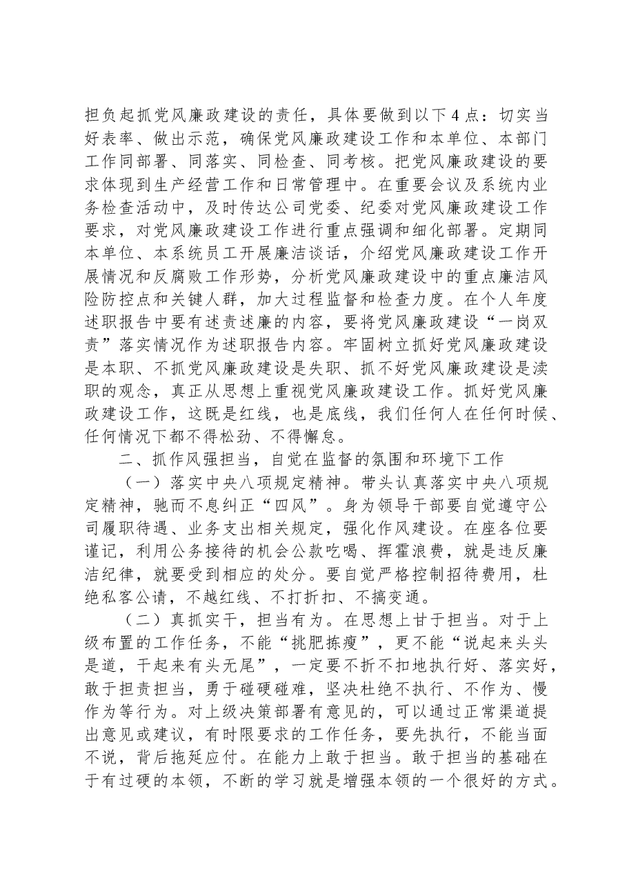 纪委书记在新任职领导干部集体廉政谈话会上的讲话.docx,第3页预览