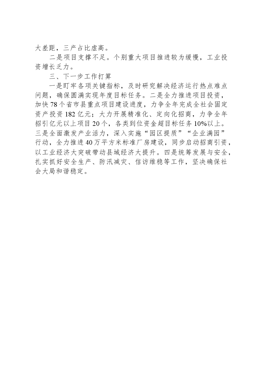 县2023年经济社会发展情况汇报.docx,第3页预览