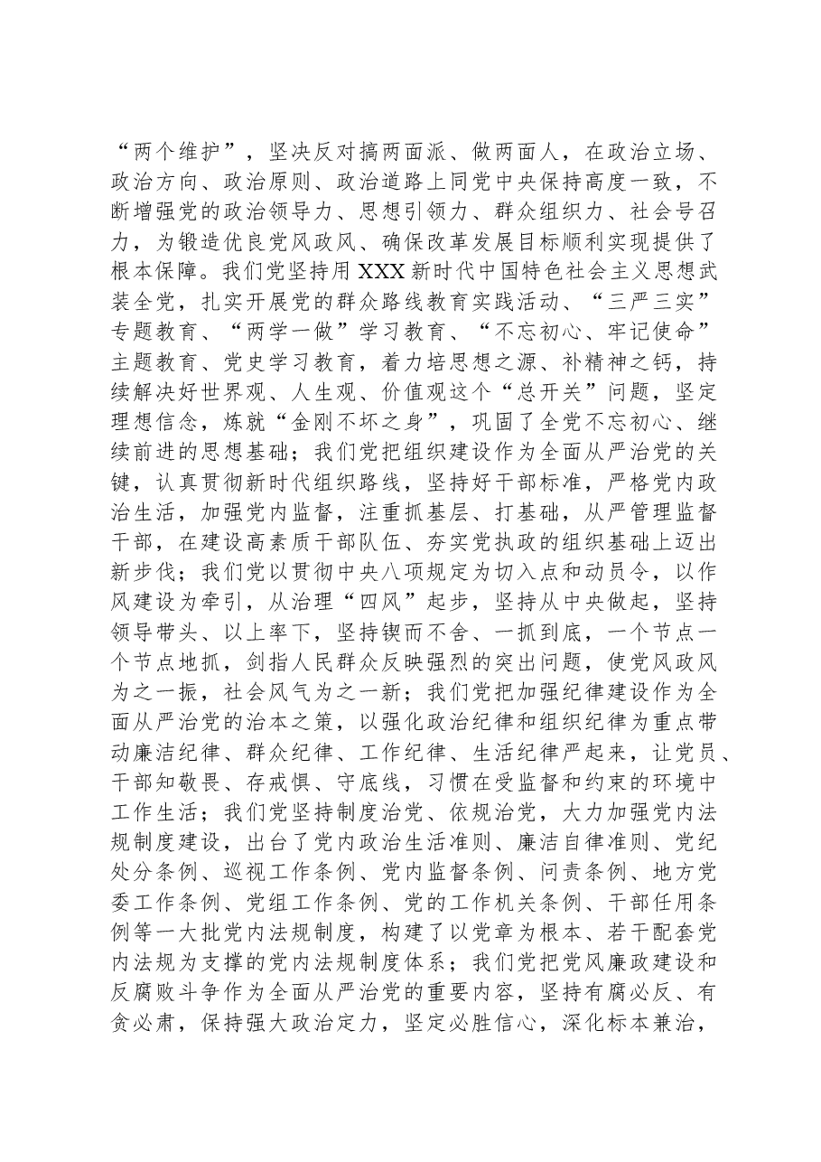 党课:持之以恒推进全面从严治党向纵深发展.docx,第4页预览