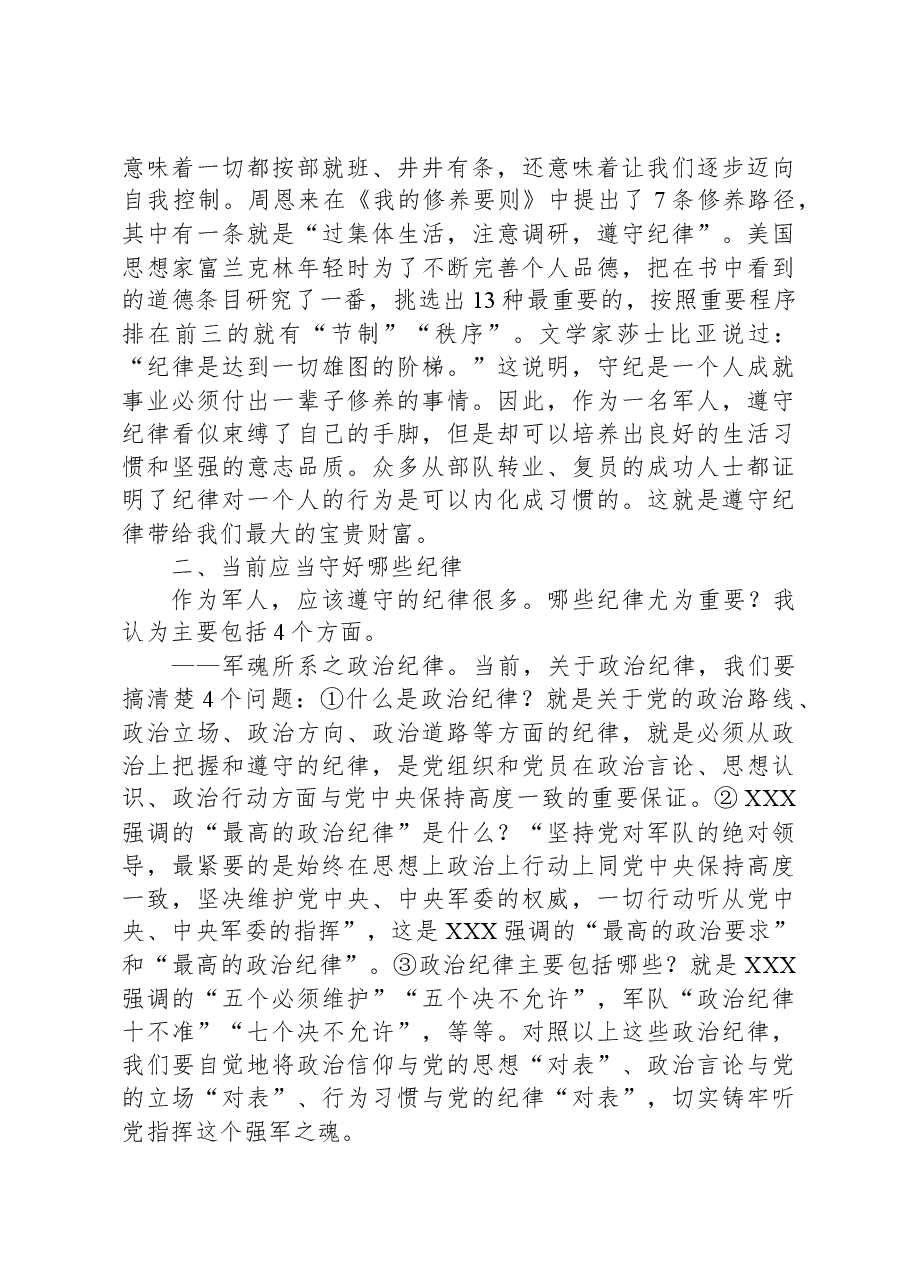 党课辅导:让制度和纪律来做主.docx,第3页预览