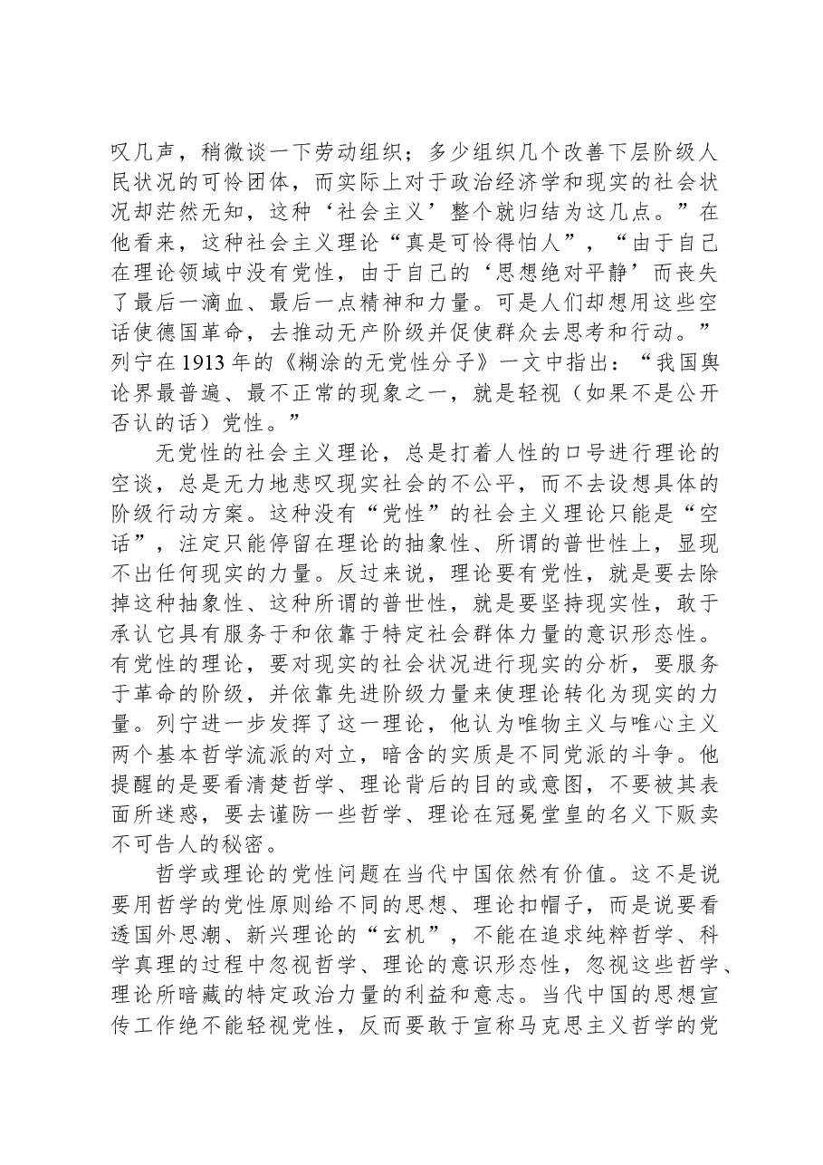 党课讲稿:增强党性教育+永葆共产党人的政治本色.docx,第2页预览