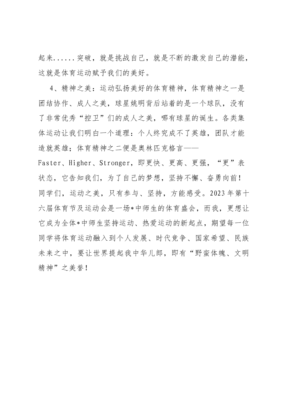 校长在秋季运动会上的讲话.docx,第3页预览
