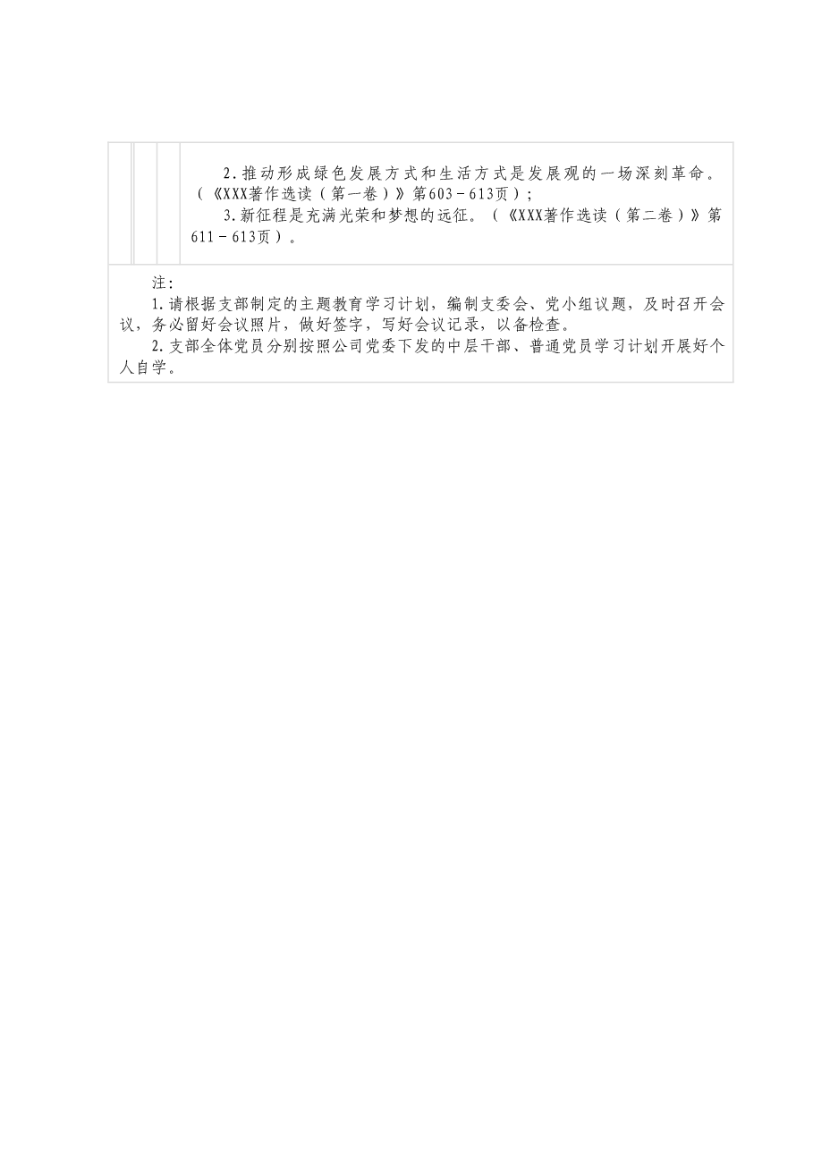 XXX党支部学习贯彻2023年主题教育学习计划.docx,第4页预览