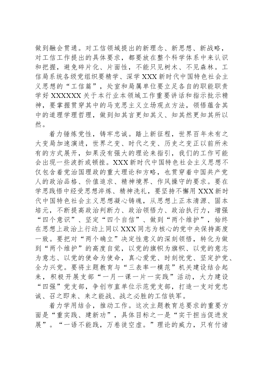 工信局局长在专题读书班上的发言材料.docx,第2页预览