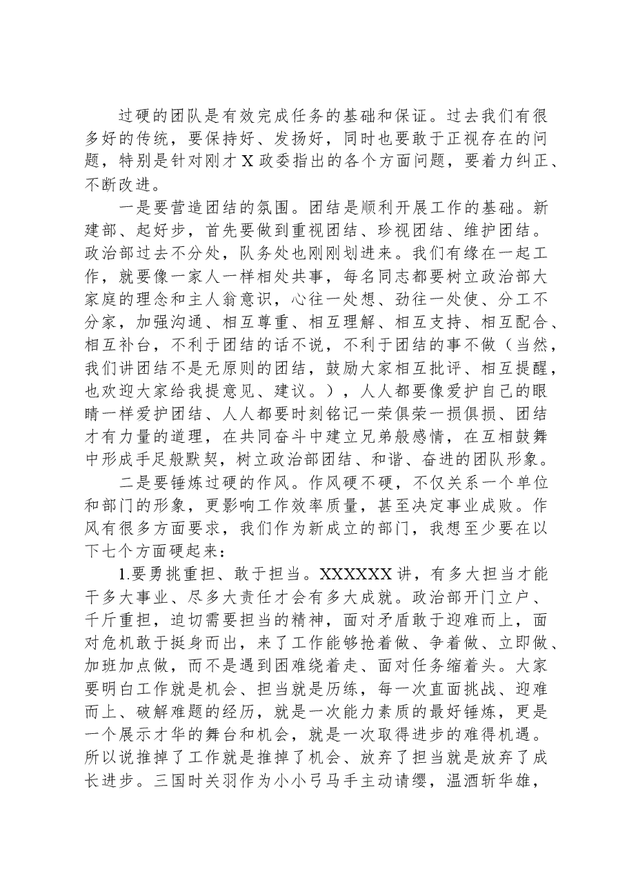 在政工干部任职会议上的讲话提纲.docx,第2页预览