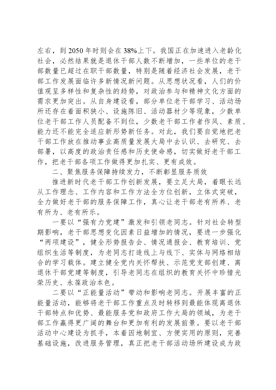 在离退休老干部工作者培训班上的讲话.docx,第3页预览