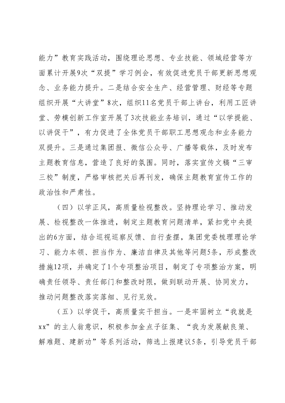 国有企业公司党委学习贯彻2023年主题教育开展情况汇报.docx,第3页预览