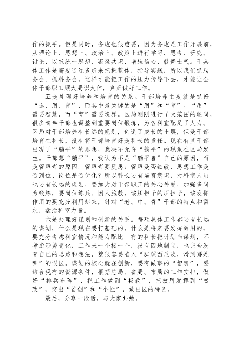 某区税务局长讲稿:如何当好一名科长.docx,第3页预览