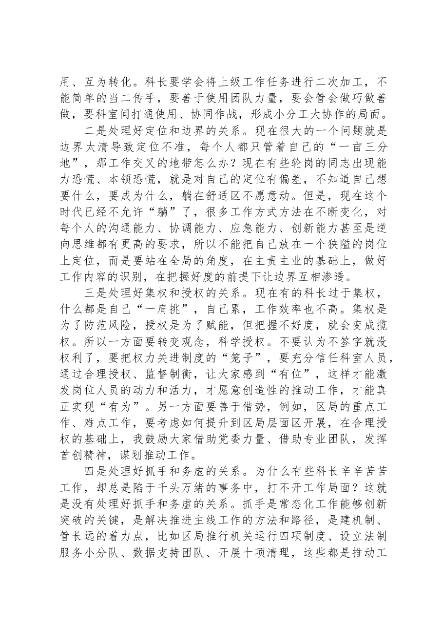 某区税务局长讲稿:如何当好一名科长.docx,第2页预览