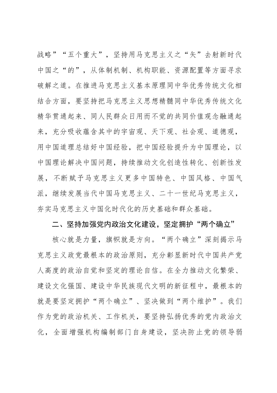 20230919在主题教育集中研讨会上的交流发言.docx,第2页预览