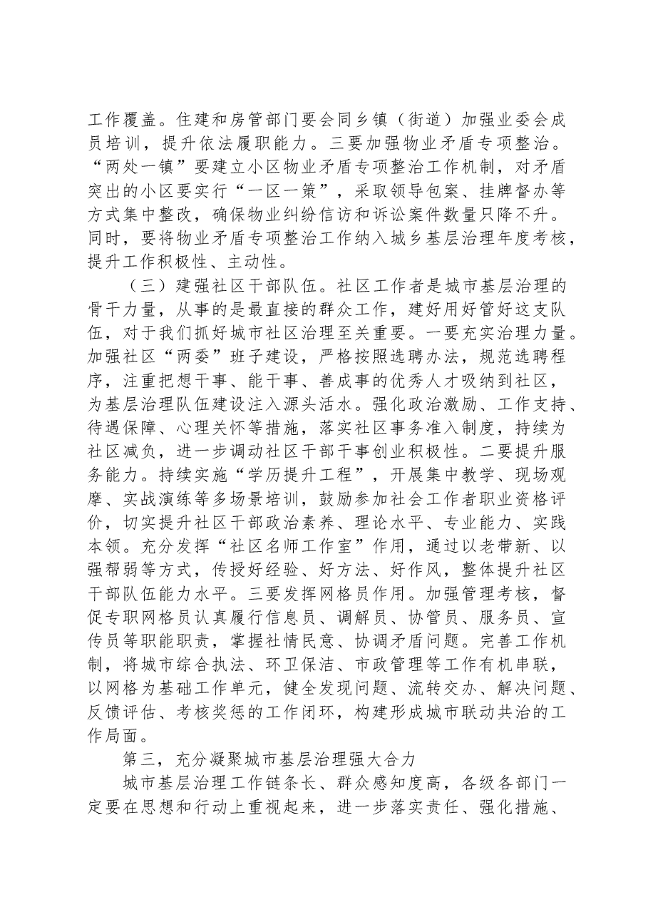 在2023年县委党建工作例会暨党建引领城市基层治理工作推进会议上的讲话.docx,第4页预览