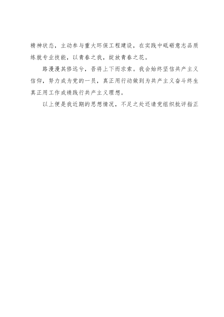 2023年度第三季度入党积极分子思想汇报.docx,第3页预览