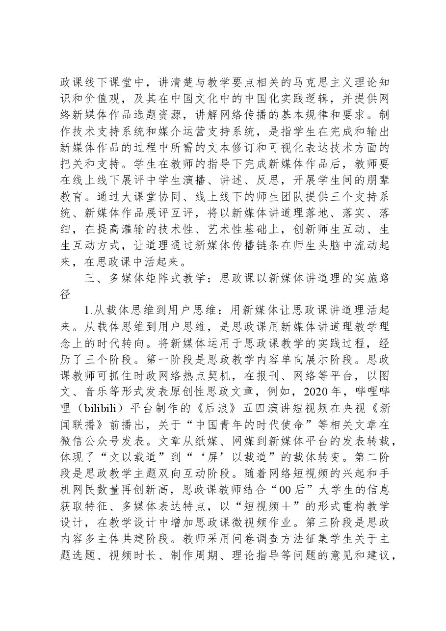 思政教师培训材料:思政课以新媒体讲道理.docx,第4页预览