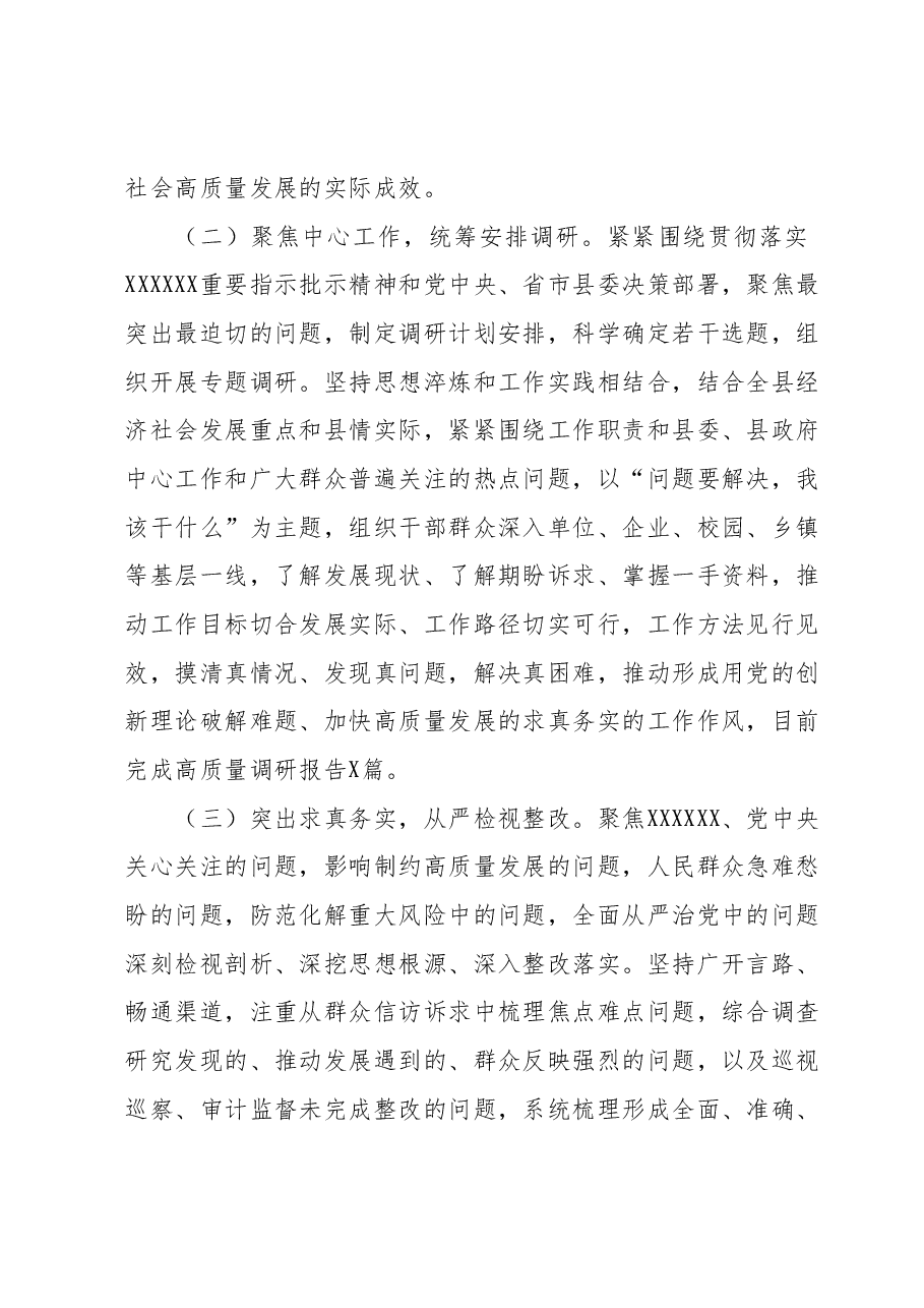 学习贯彻2023年主题教育推进情况的报告.docx,第2页预览