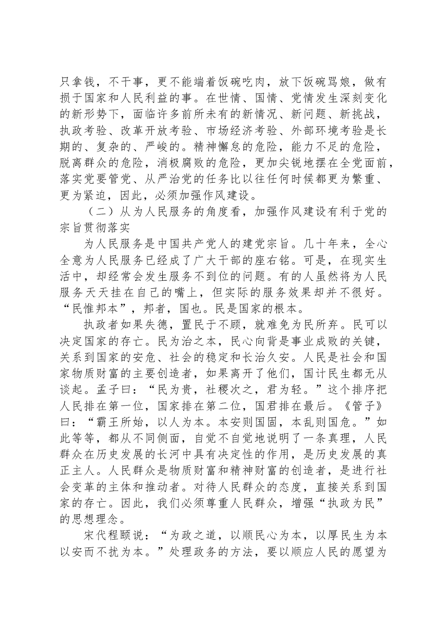 党课教育提纲:加强作风建设+树立良好形象.docx,第2页预览