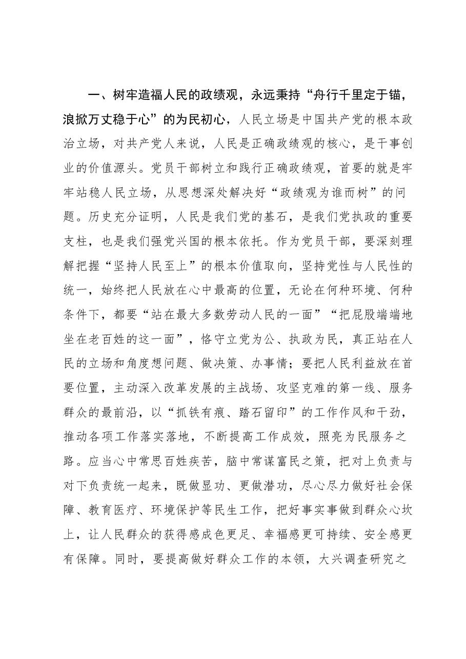 主题教育研讨10月份研讨发言提纲:树牢为民造福正确政绩观,以推动高质量发展让更多发展成果惠及人民.docx,第2页预览