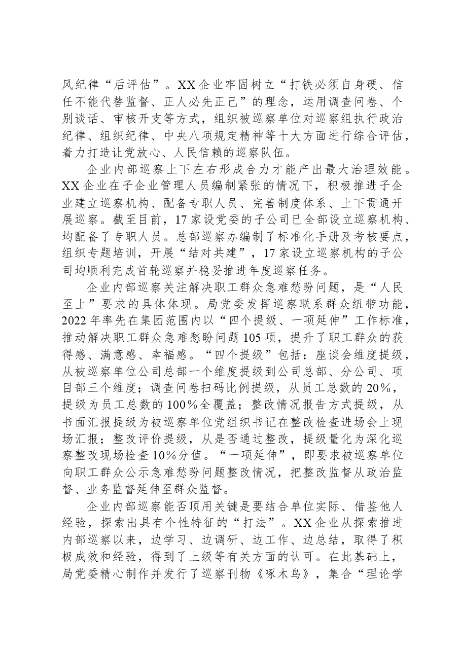 国有企业在全市国资国企系统巡察工作专题推进会上的汇报发言材料.docx,第3页预览