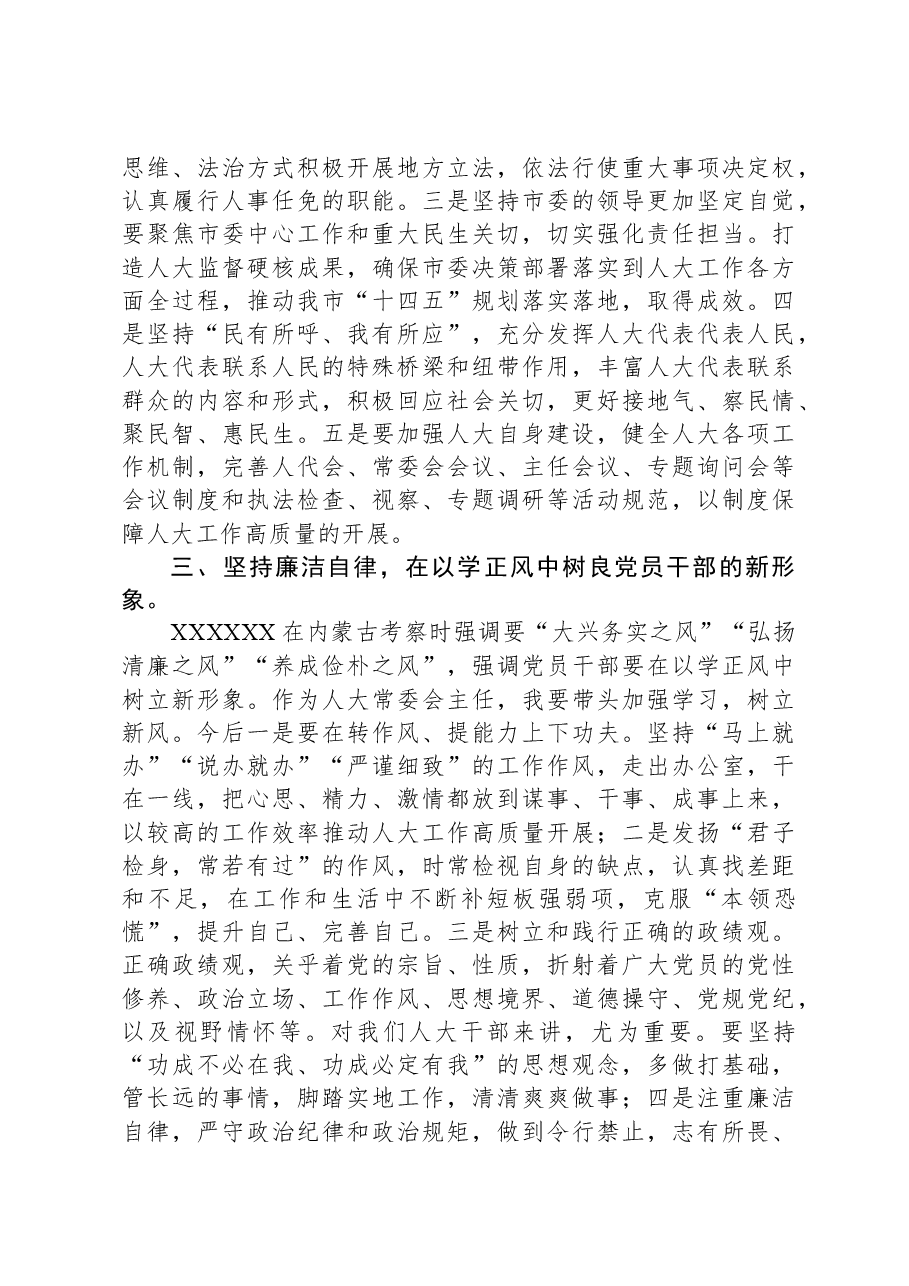 2023年第二批主题教育研讨发言材料0.docx,第4页预览