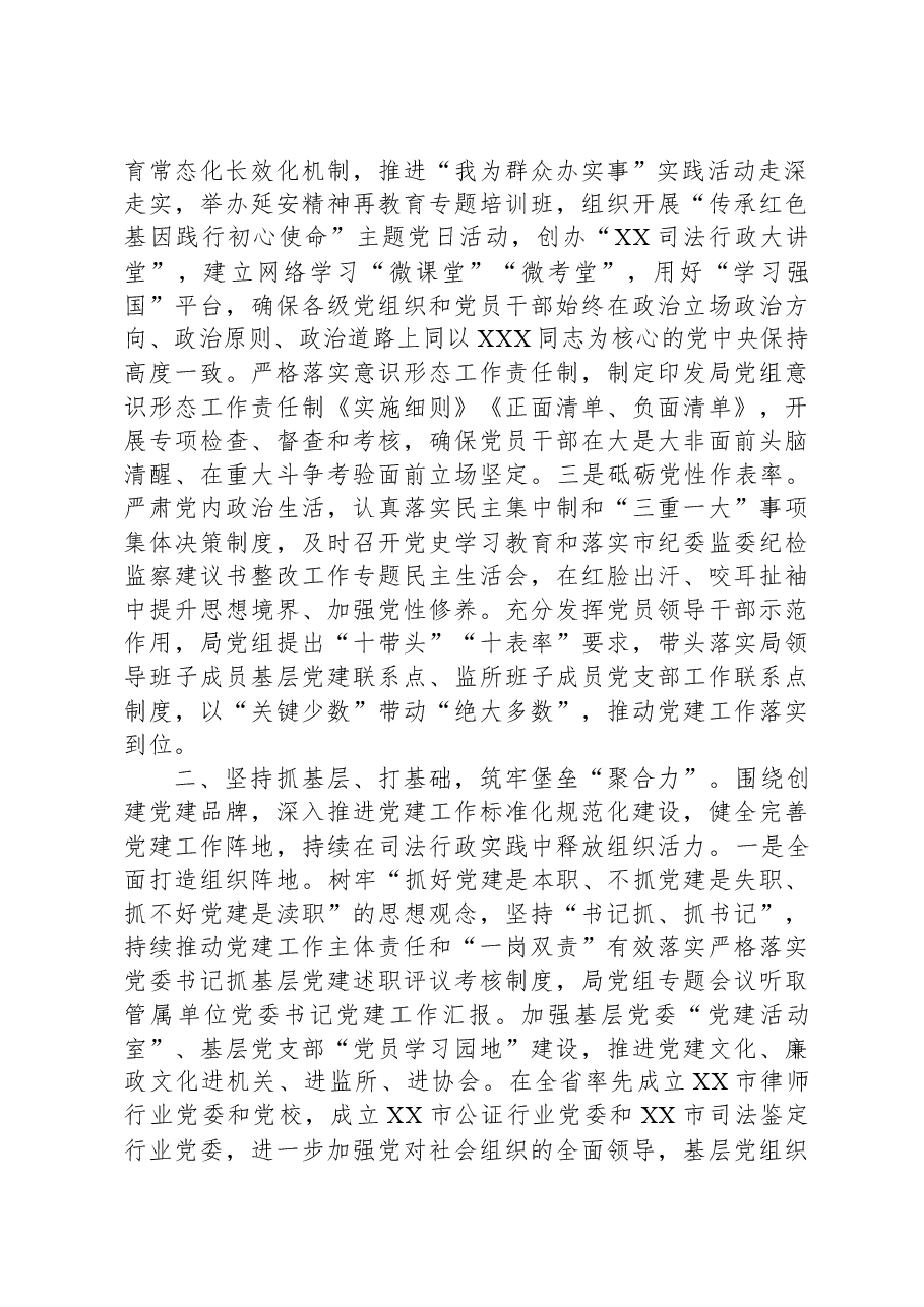 市司法局党组关于2023年以来工作进展情况汇报.docx,第2页预览