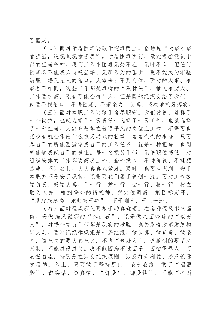 乡镇党委书记关于党员干部担当作为党课讲稿.docx,第4页预览