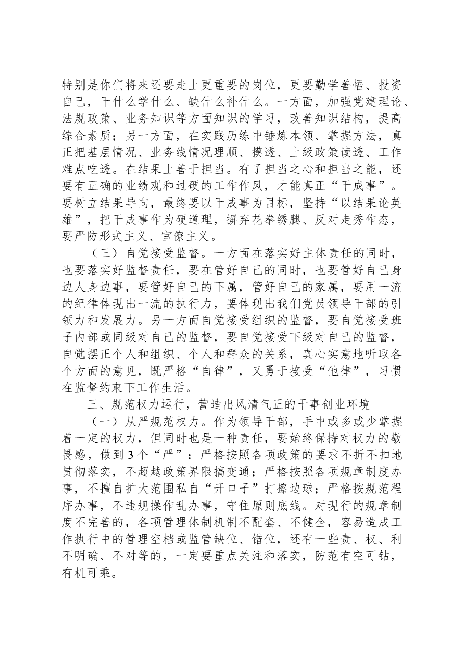 纪委书记在新任职领导干部集体廉政谈话会上的讲话.docx,第4页预览