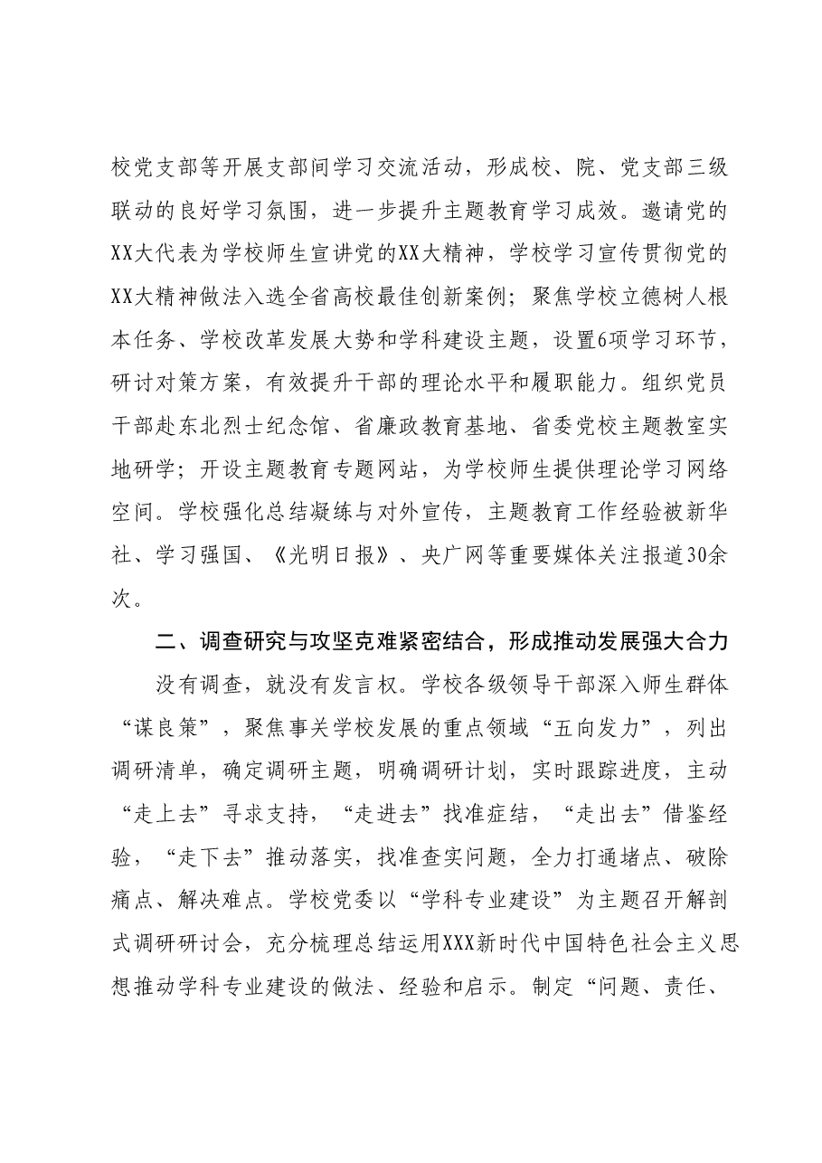 学校关于主题教育阶段性进展情况汇报.docx,第2页预览