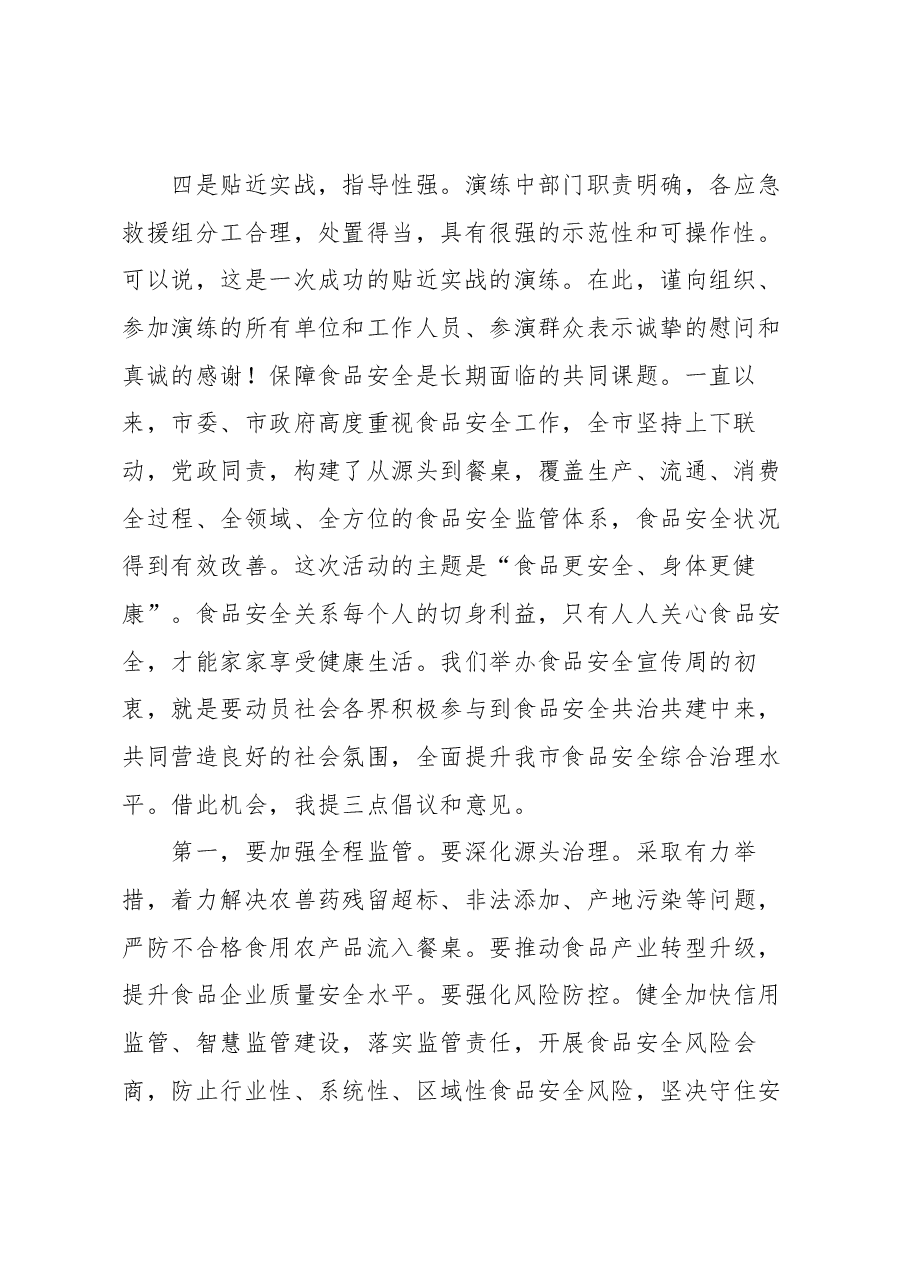 在食品安全事故应急演练上的点评讲话.docx,第2页预览