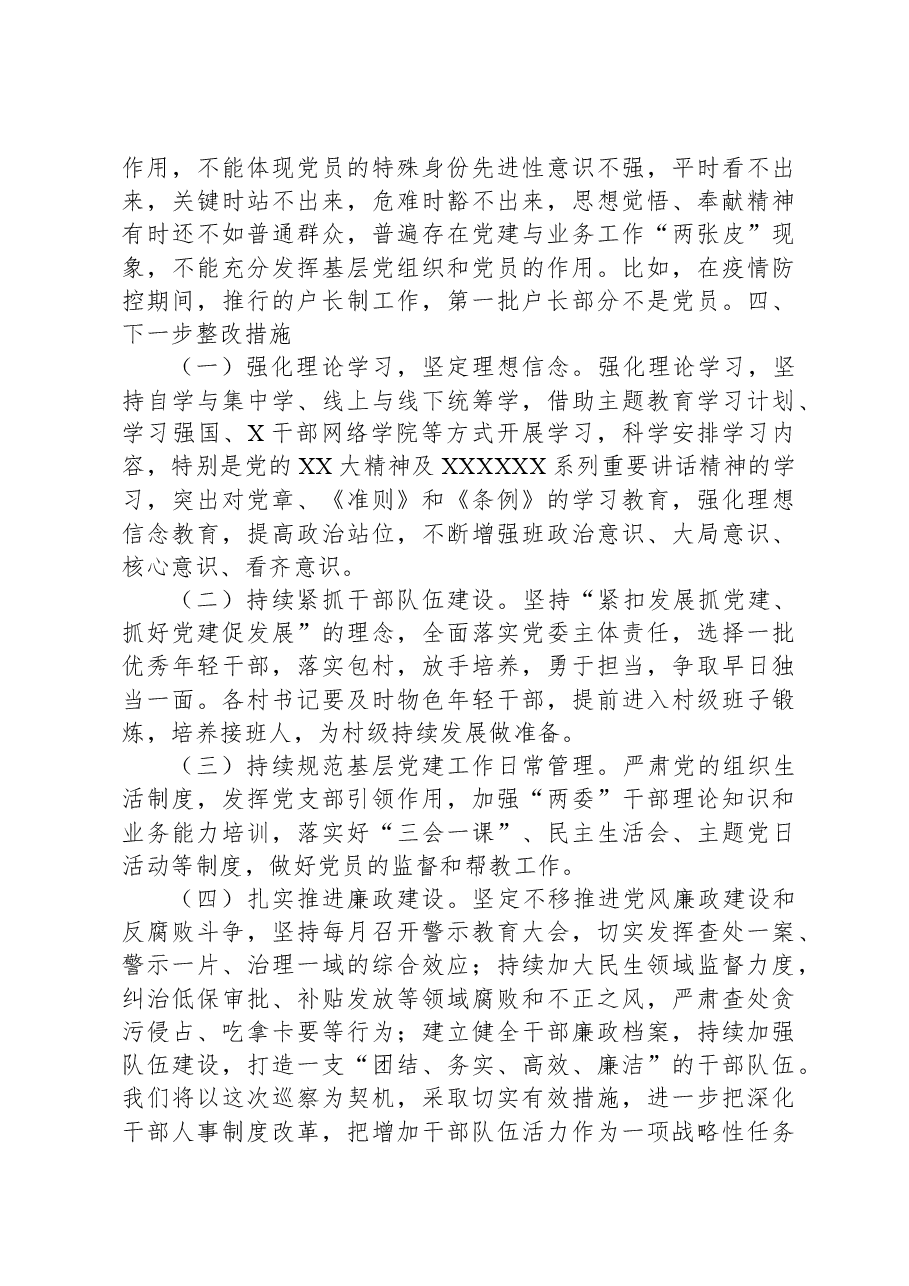 乡党委向巡视组关于组织人事工作专题汇报提高.docx,第4页预览