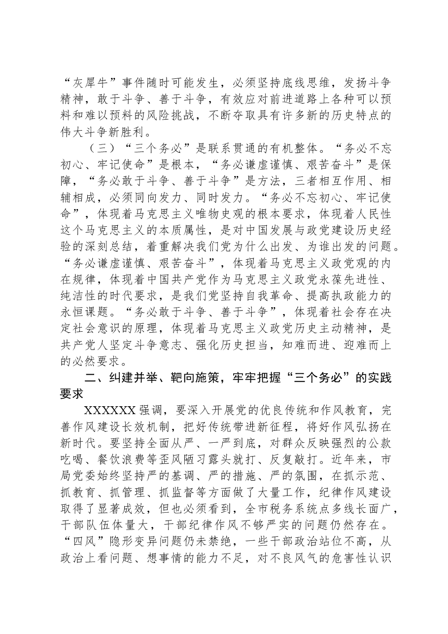 党课:以“三个务必”引领纪律作风建设+厚植推动税收事业发展的新风正气.docx,第3页预览