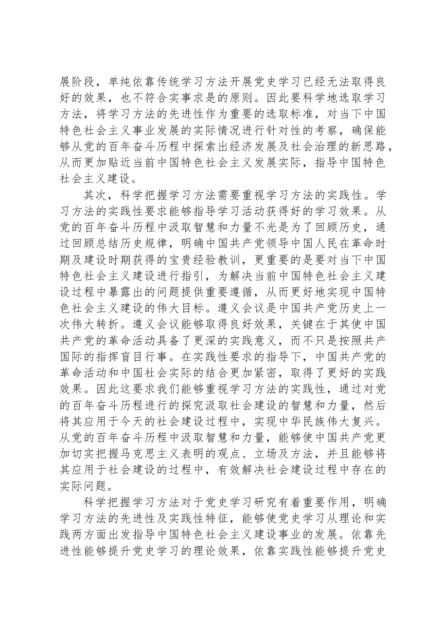 党课:从党的百年奋斗历程中汲取奋进力量.docx,第4页预览