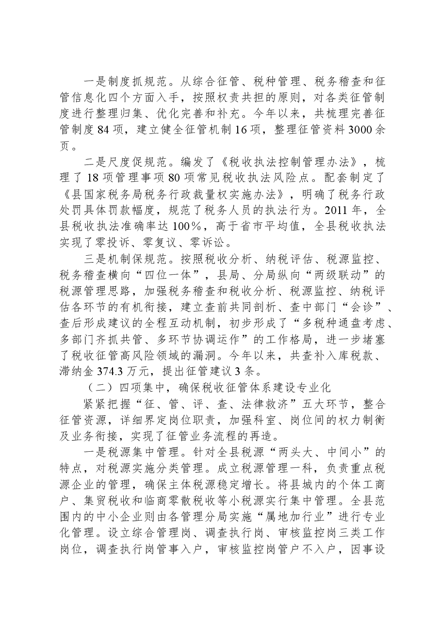 某税务局四个体系建设情况汇报材料.docx,第2页预览